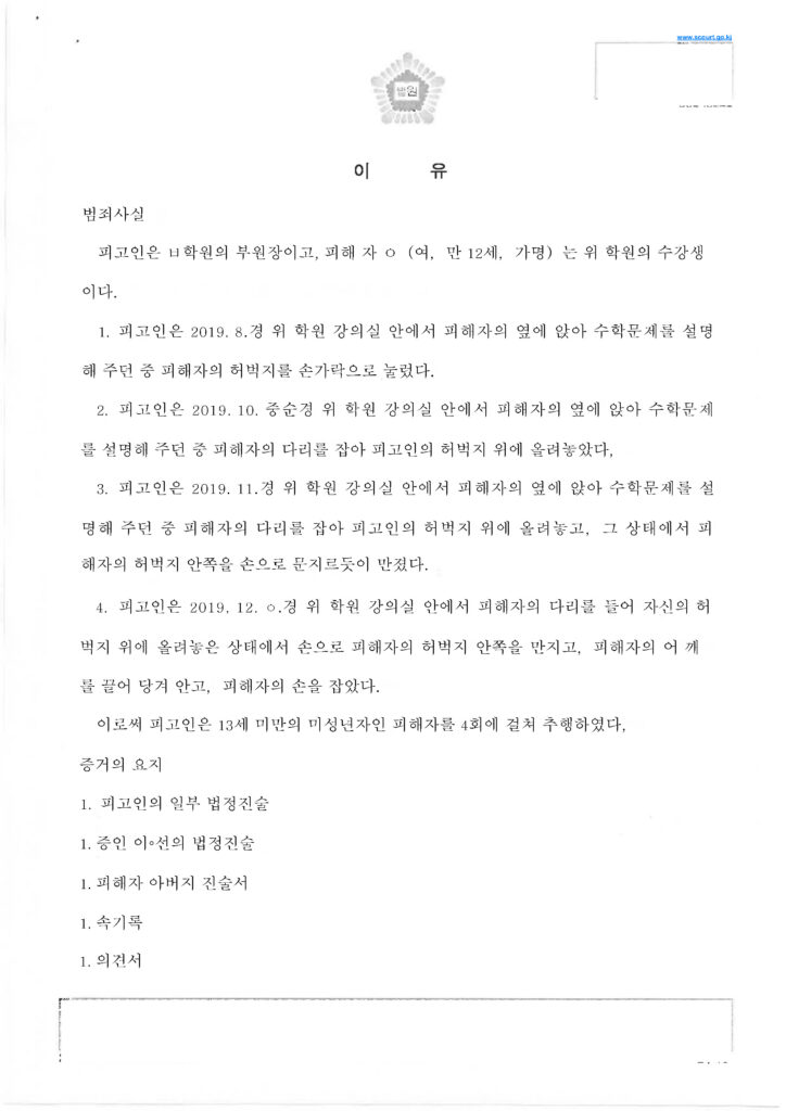 2-4-2 선처 판결문 성폭력범죄의처벌등에관한특례법위반_페이지_02