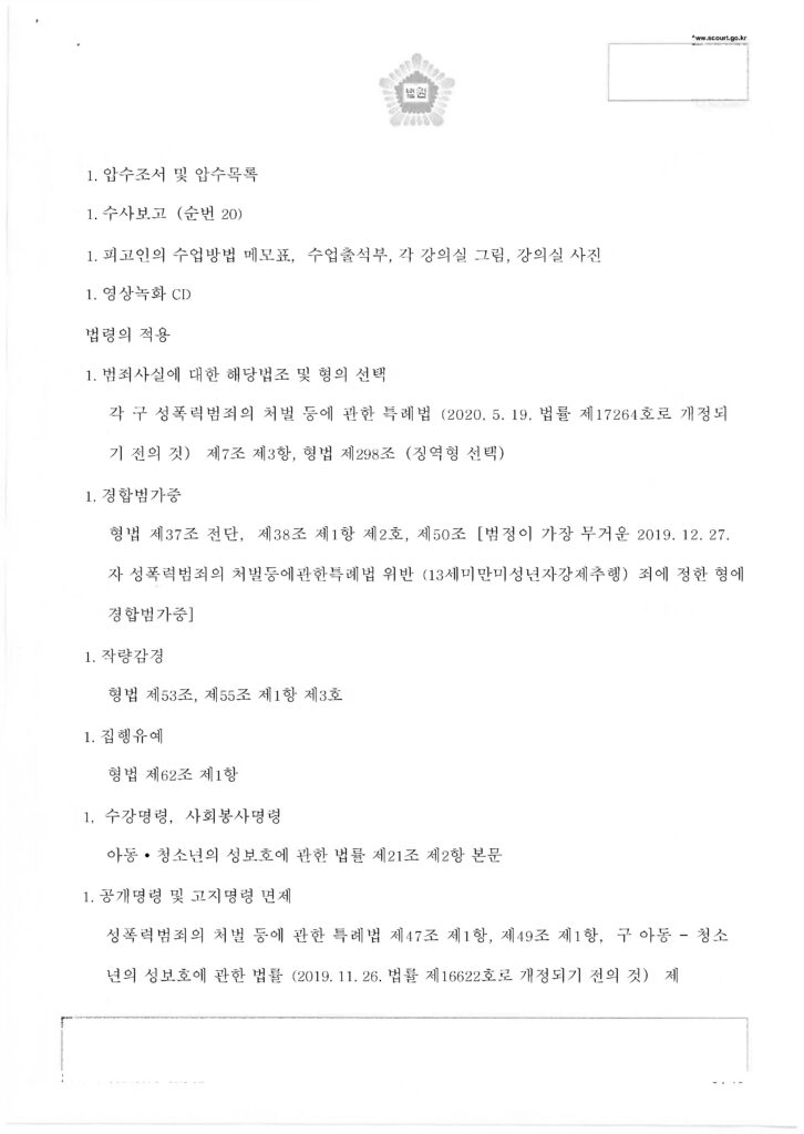 2-4-2 선처 판결문 성폭력범죄의처벌등에관한특례법위반_페이지_03