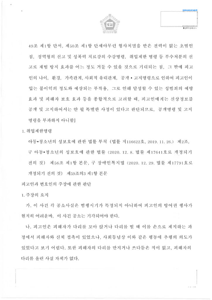 2-4-2 선처 판결문 성폭력범죄의처벌등에관한특례법위반_페이지_04
