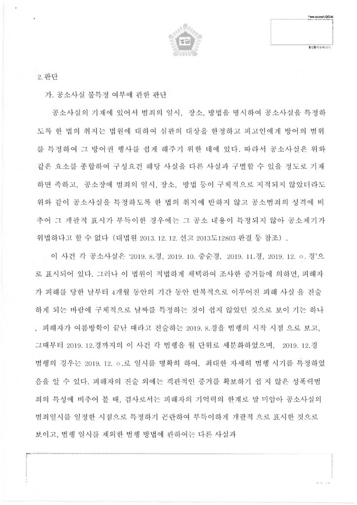 2-4-2 선처 판결문 성폭력범죄의처벌등에관한특례법위반_페이지_05