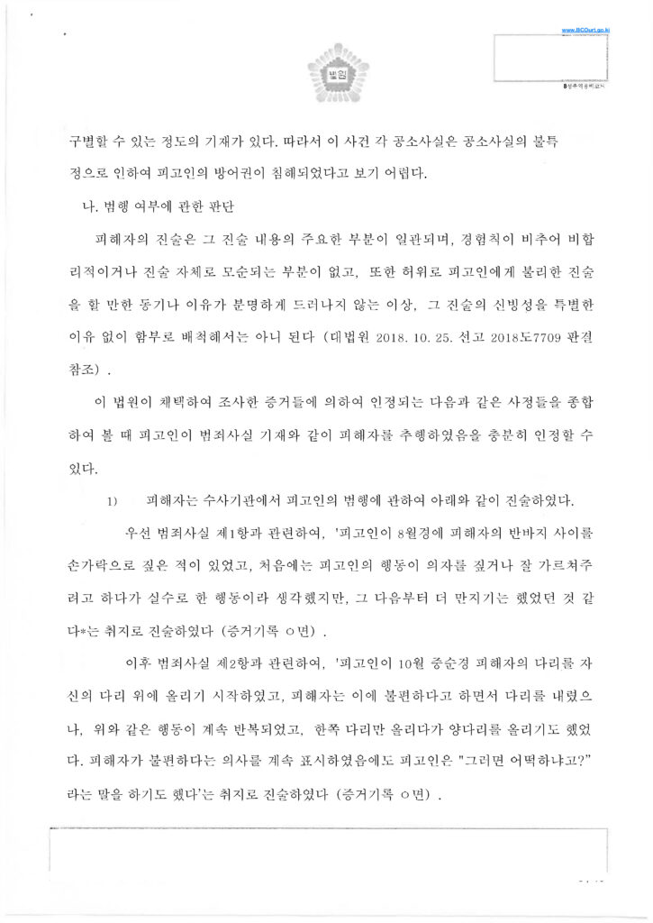 2-4-2 선처 판결문 성폭력범죄의처벌등에관한특례법위반_페이지_06