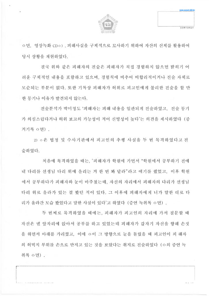 2-4-2 선처 판결문 성폭력범죄의처벌등에관한특례법위반_페이지_08