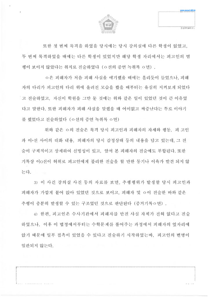 2-4-2 선처 판결문 성폭력범죄의처벌등에관한특례법위반_페이지_09