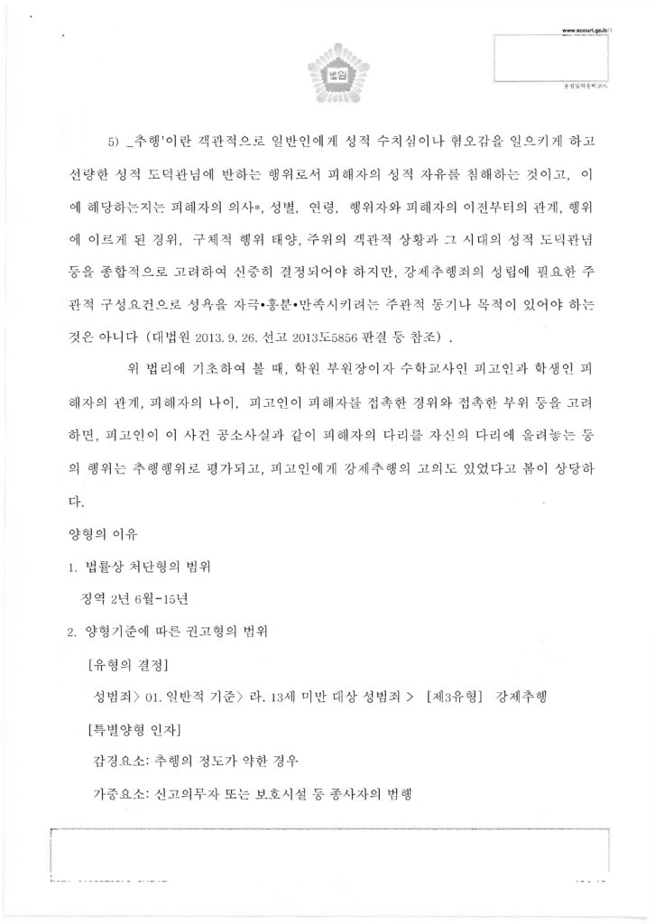 2-4-2 선처 판결문 성폭력범죄의처벌등에관한특례법위반_페이지_10