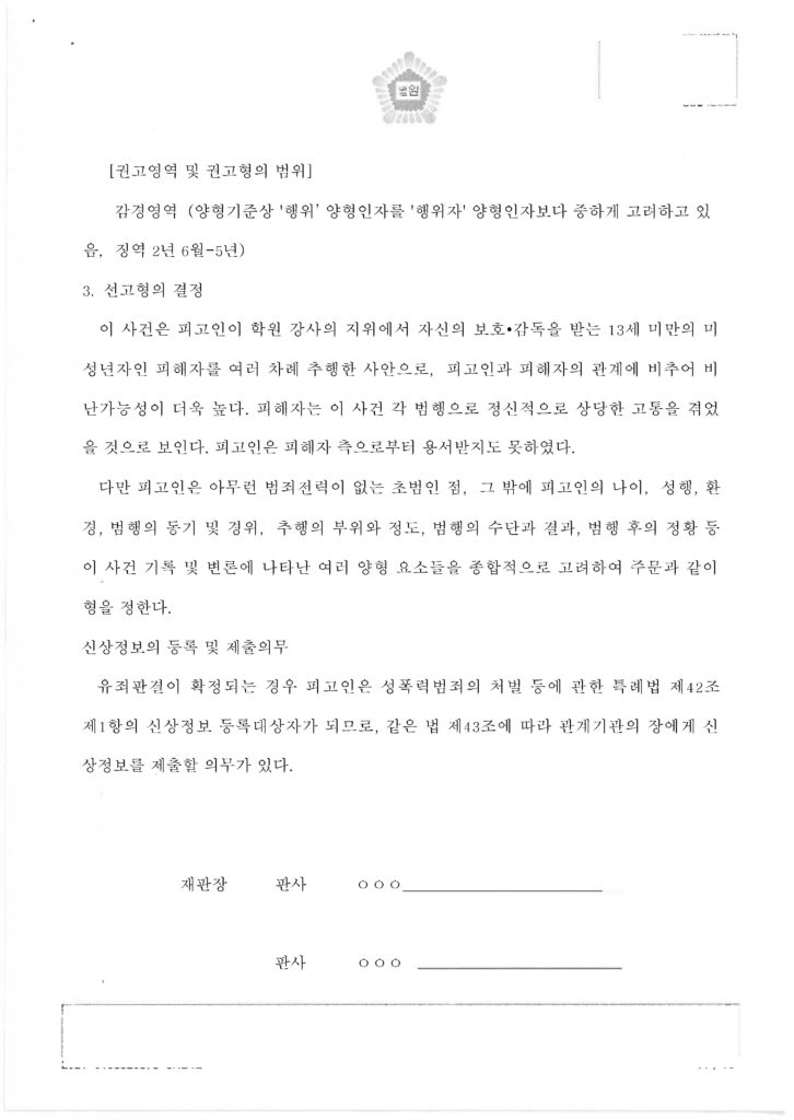 2-4-2 선처 판결문 성폭력범죄의처벌등에관한특례법위반_페이지_11