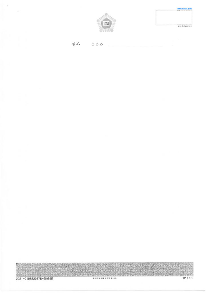 2-4-2 선처 판결문 성폭력범죄의처벌등에관한특례법위반_페이지_12