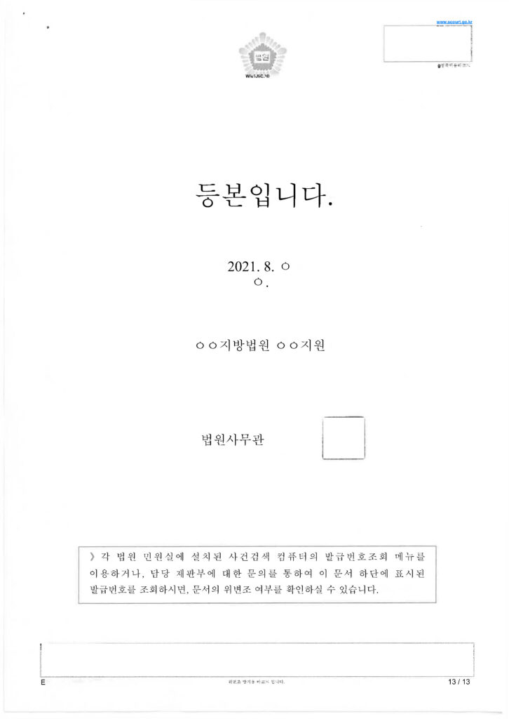 2-4-2 선처 판결문 성폭력범죄의처벌등에관한특례법위반_페이지_13