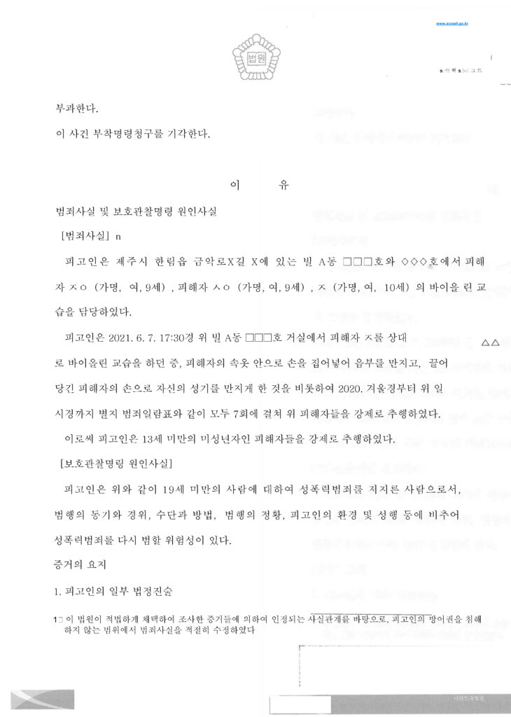 2-6-5 선처 1심 판결문 성폭력범죄의 처벌등에관한특례법 위반_페이지_02