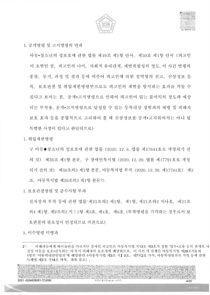 2-6-5 선처 1심 판결문 성폭력범죄의 처벌등에관한특례법 위반_페이지_04