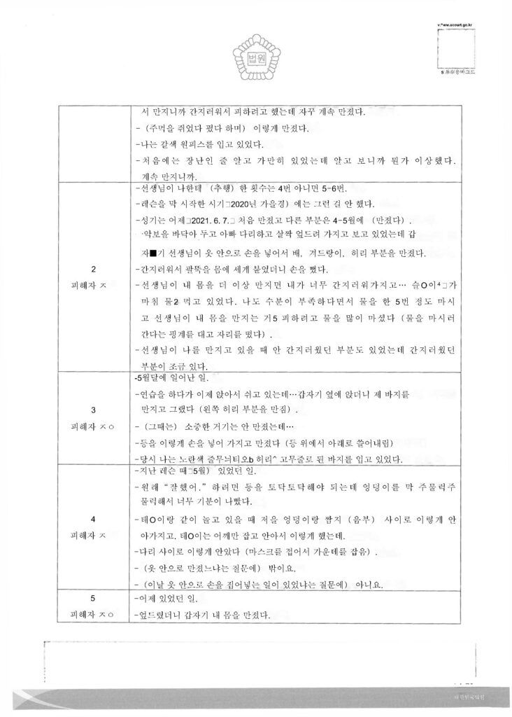 2-6-5 선처 1심 판결문 성폭력범죄의 처벌등에관한특례법 위반_페이지_07