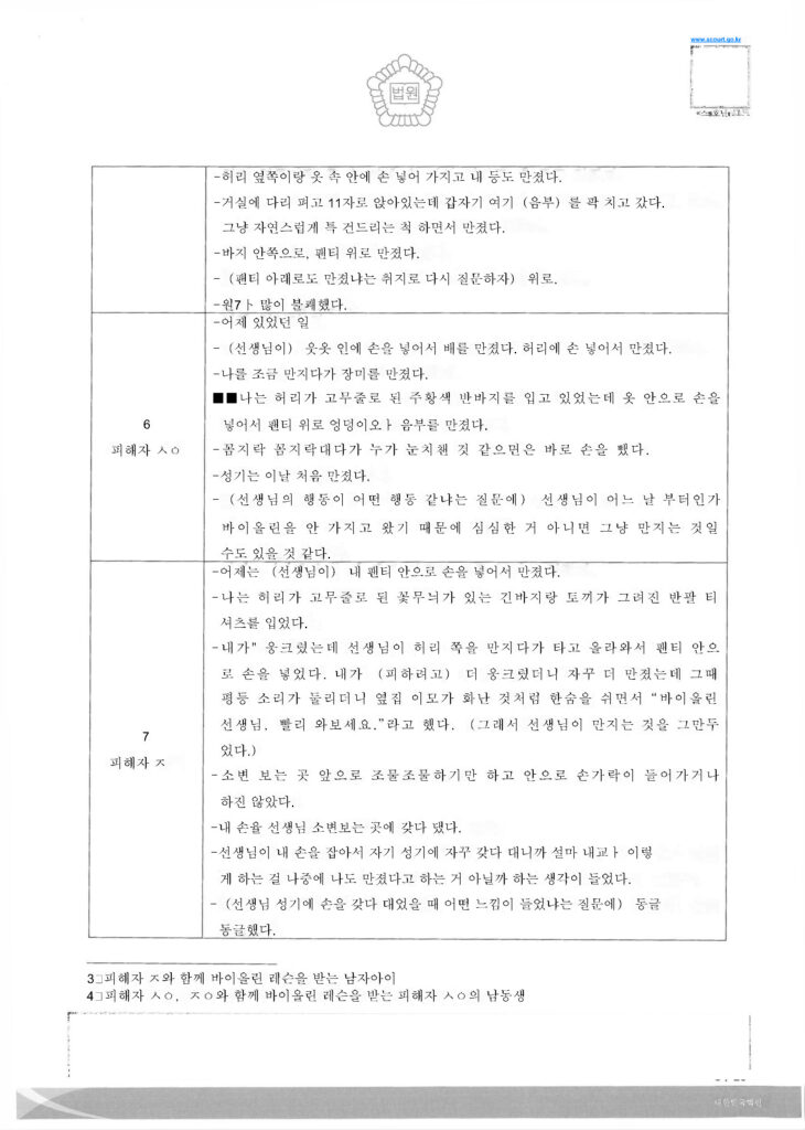 2-6-5 선처 1심 판결문 성폭력범죄의 처벌등에관한특례법 위반_페이지_08
