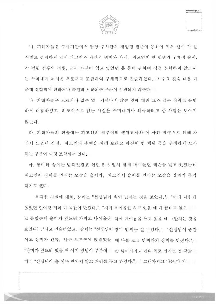 2-6-5 선처 1심 판결문 성폭력범죄의 처벌등에관한특례법 위반_페이지_09