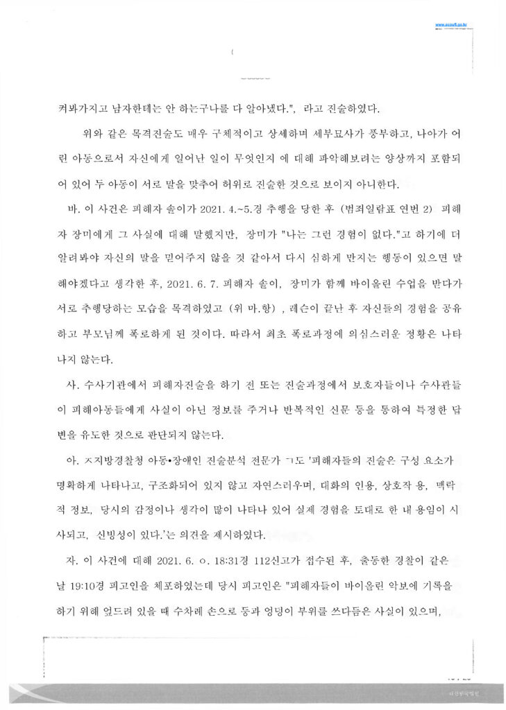 2-6-5 선처 1심 판결문 성폭력범죄의 처벌등에관한특례법 위반_페이지_10