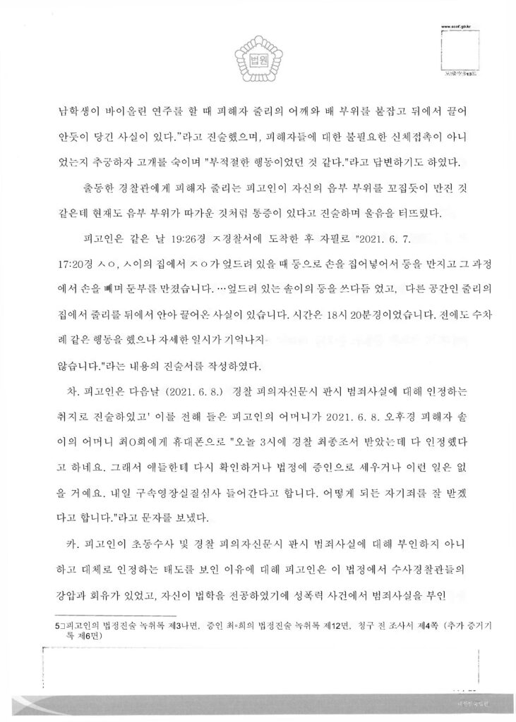 2-6-5 선처 1심 판결문 성폭력범죄의 처벌등에관한특례법 위반_페이지_11