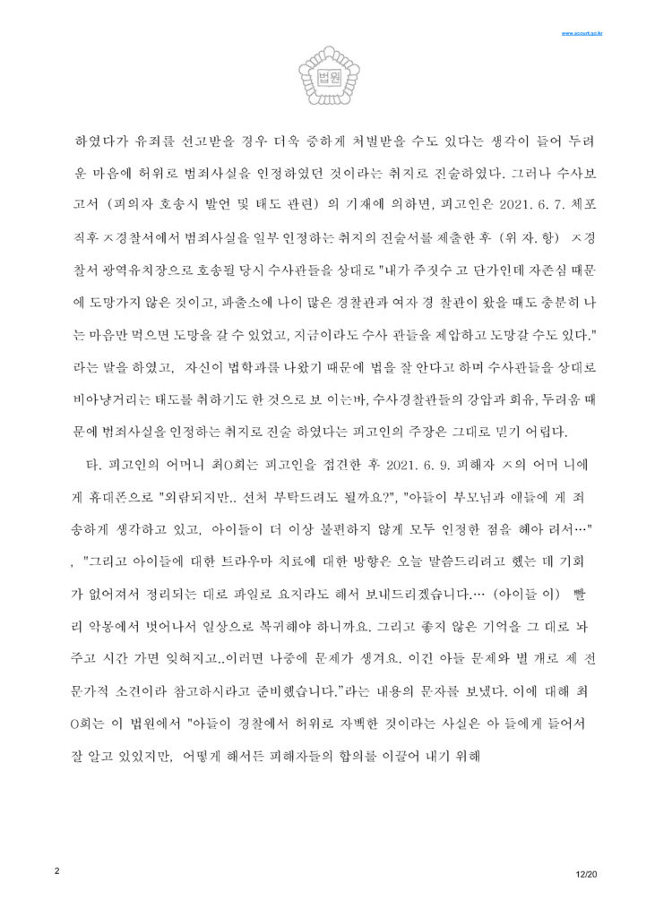 2-6-5 선처 1심 판결문 성폭력범죄의 처벌등에관한특례법 위반_페이지_12