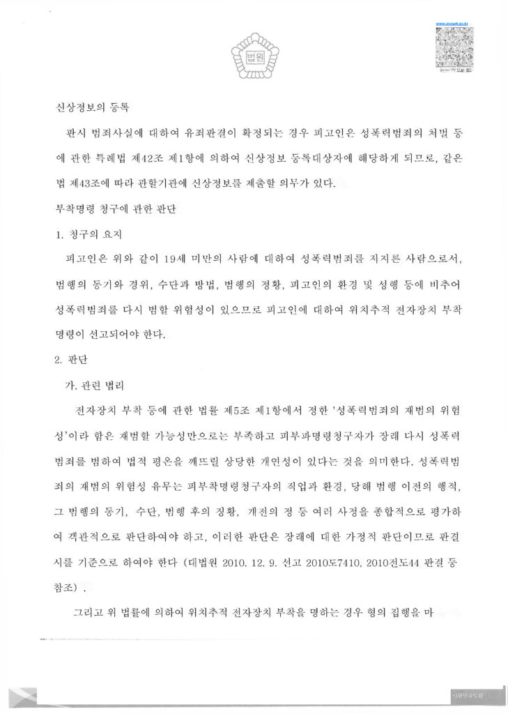 2-6-5 선처 1심 판결문 성폭력범죄의 처벌등에관한특례법 위반_페이지_15