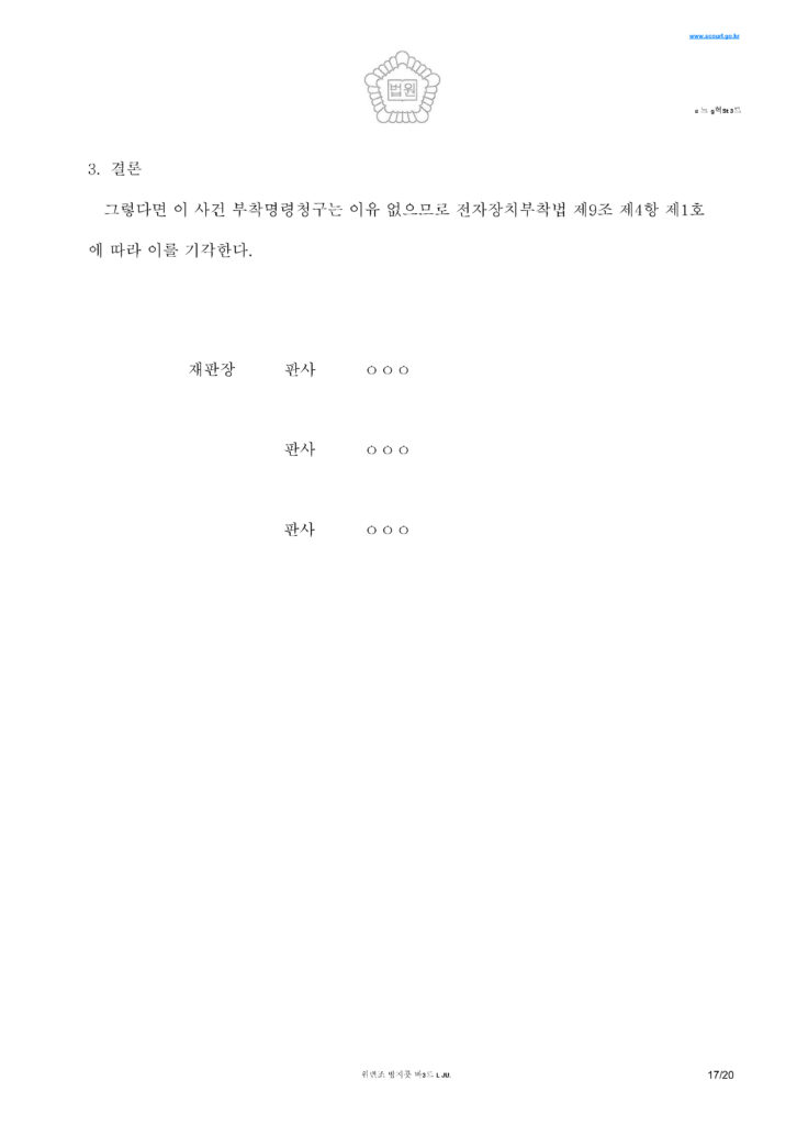 2-6-5 선처 1심 판결문 성폭력범죄의 처벌등에관한특례법 위반_페이지_17
