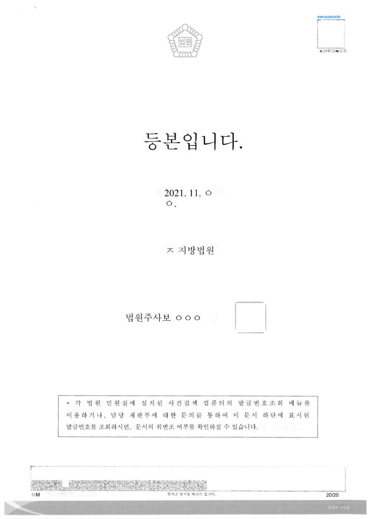 2-6-5 선처 1심 판결문 성폭력범죄의 처벌등에관한특례법 위반_페이지_20